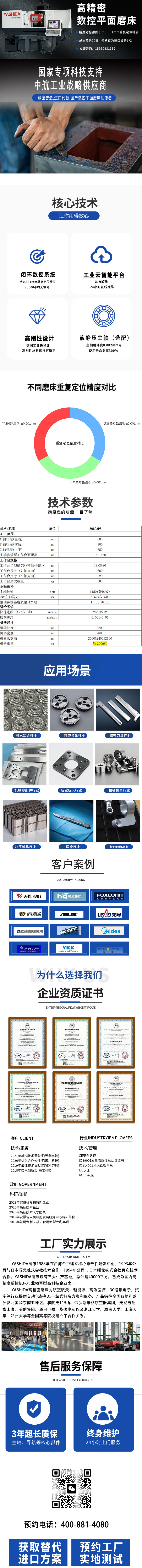 高精密數控平面磨床